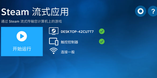 Steam Link安卓版