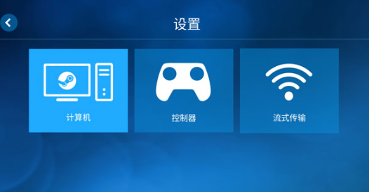 Steam Link安卓版
