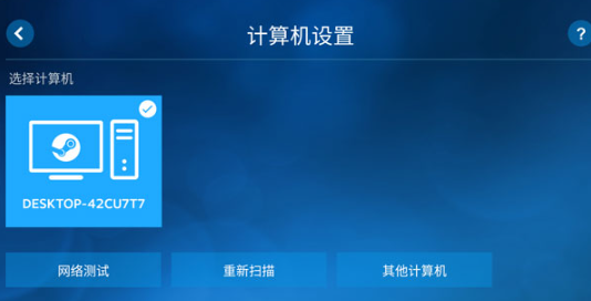 Steam Link安卓版