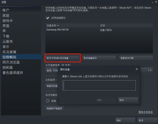 Steam Link安卓版