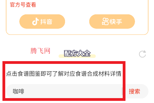 可口的咖啡食谱大全app安卓版