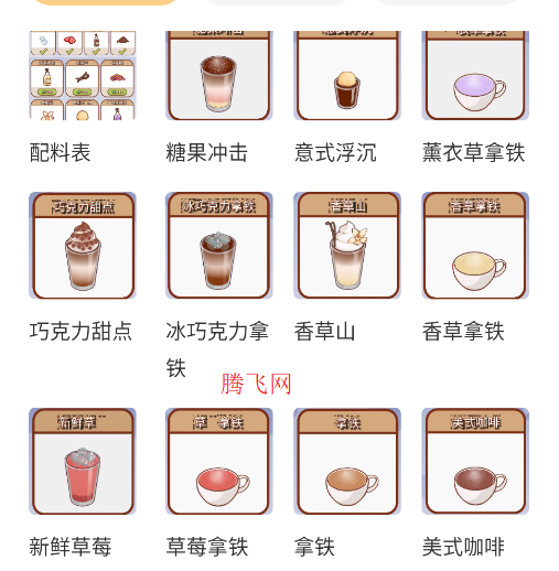 可口的咖啡食谱大全app安卓版