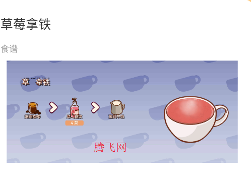 可口的咖啡食谱大全app安卓版