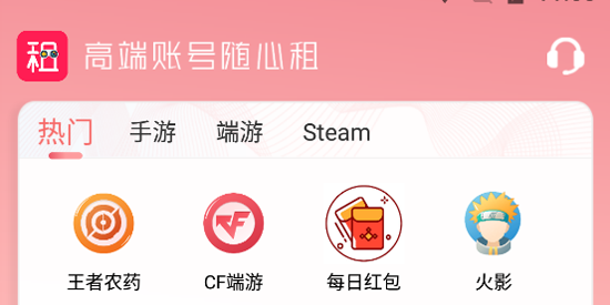 全民租号app最新版