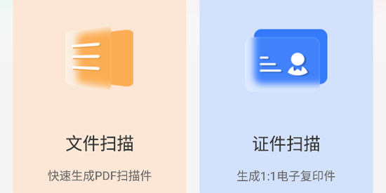 金舟扫描助手app最新版