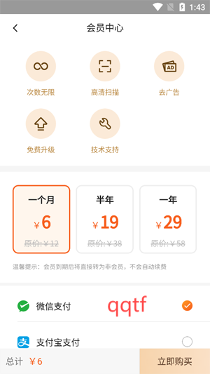 金舟扫描助手app最新版