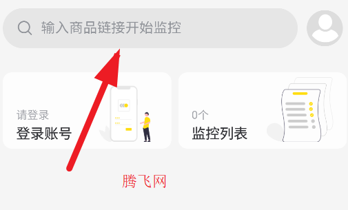 降价通知app安卓版