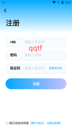 三原开黑App注册步骤
