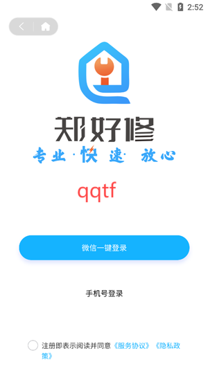 郑好修app官方版