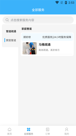 郑好修app官方版
