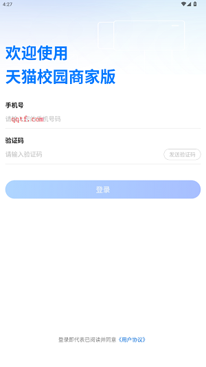 天猫校园商家版app最新版