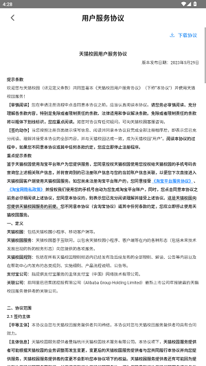天猫校园商家版app最新版