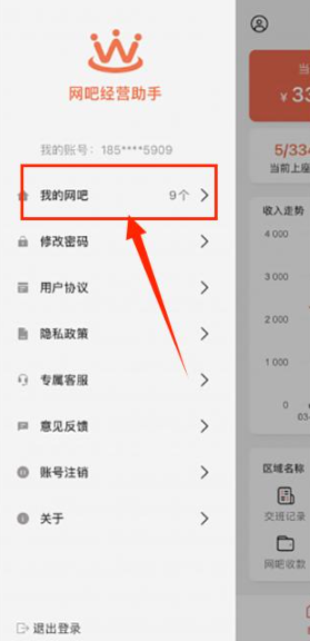 网吧经营助手App最新版本