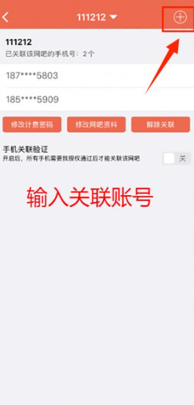 网吧经营助手App最新版本