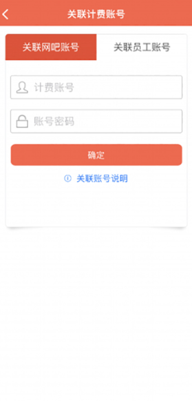 网吧经营助手App最新版本