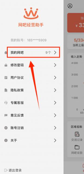 网吧经营助手App最新版本