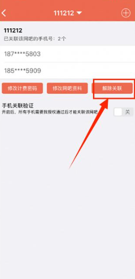 网吧经营助手App最新版本