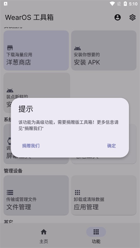 WearOS工具箱官方版