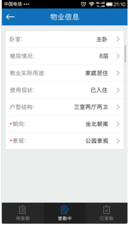 云查勘app最新版