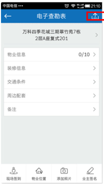 云查勘app最新版