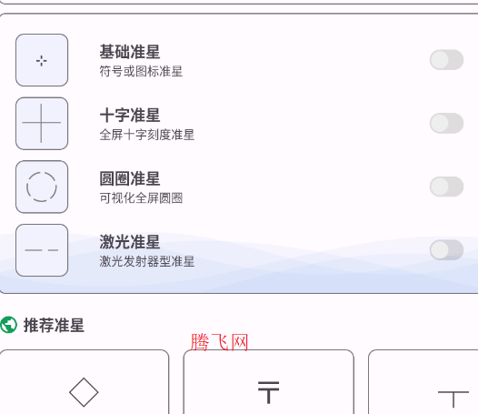 准星精灵官方安卓正版app
