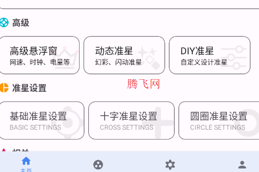 准星精灵官方安卓正版app
