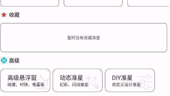 准星精灵官方安卓正版app