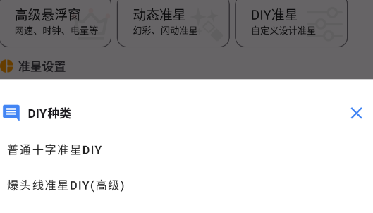 准星精灵官方安卓正版app