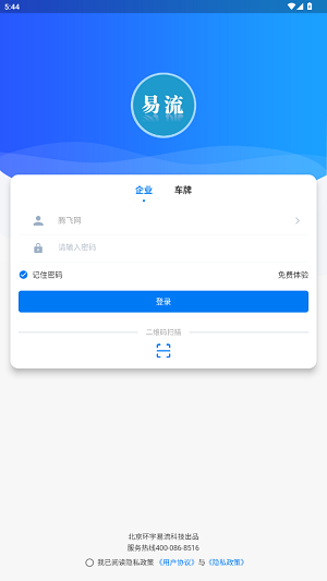 易流冷链帮app最新版