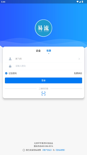 易流冷链帮app最新版