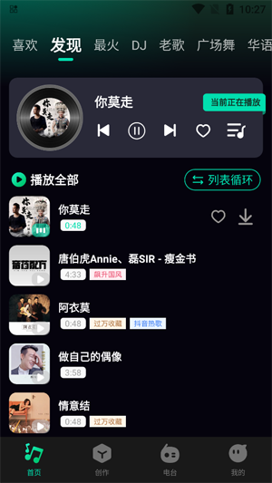 DJ嗨歌app官方版