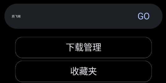 腕事浏览器app最新版