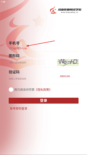河南教师网络学院APP