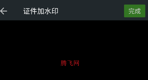 证件加水印APP手机版