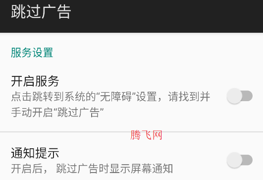 广告走开安卓版(跳过广告)