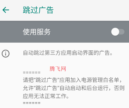 广告走开安卓版(跳过广告)