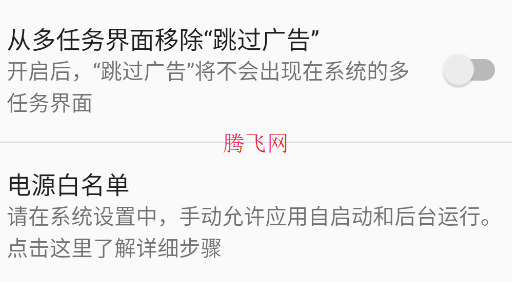 广告走开安卓版(跳过广告)