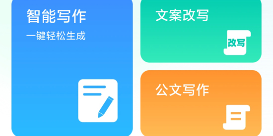 妙文AI写作app最新版