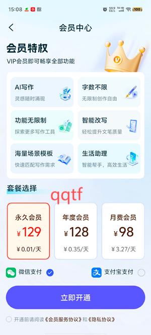 妙文AI写作app最新版