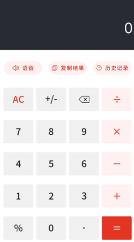 全能语音计算器手机版App