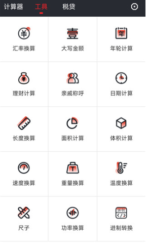 全能语音计算器手机版App