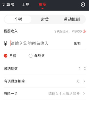 全能语音计算器手机版App