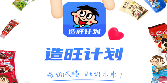 造旺计划App官方版