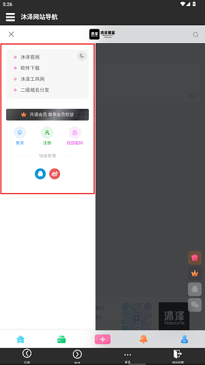 沐泽网站导航app最新版
