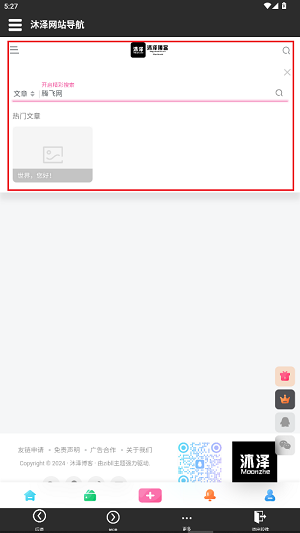 沐泽网站导航app最新版