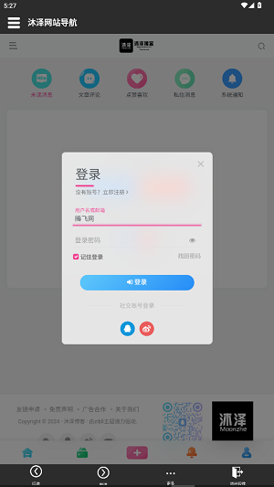 沐泽网站导航app最新版