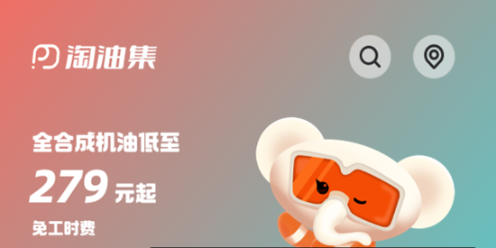 淘油集养车app官方版
