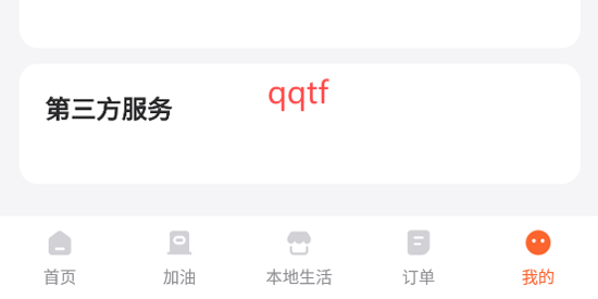 淘油集养车app官方版