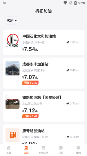淘油集养车app官方版