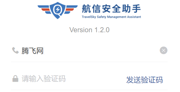 航信安全助手app最新版